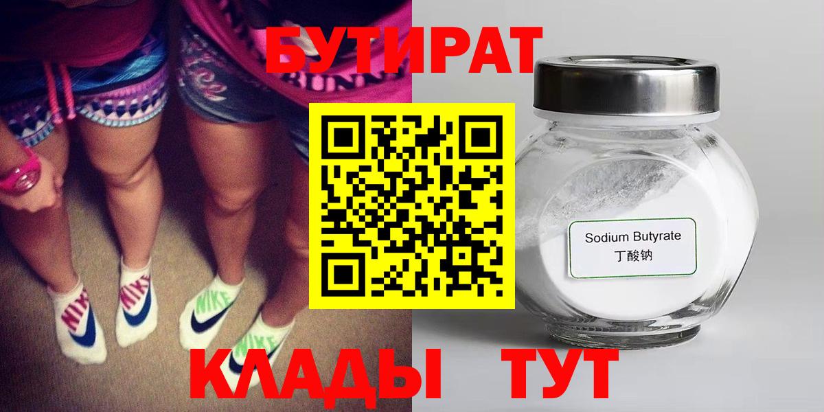 Бутират  Бутират оксана  Вход с VPN  Рославль 
