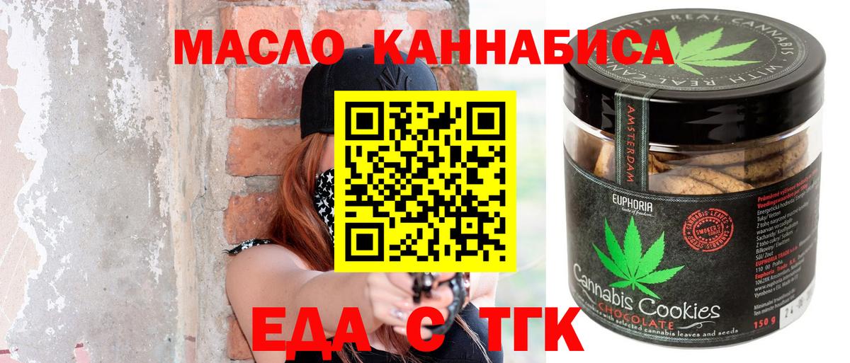 Еда ТГК марихуана Рославль