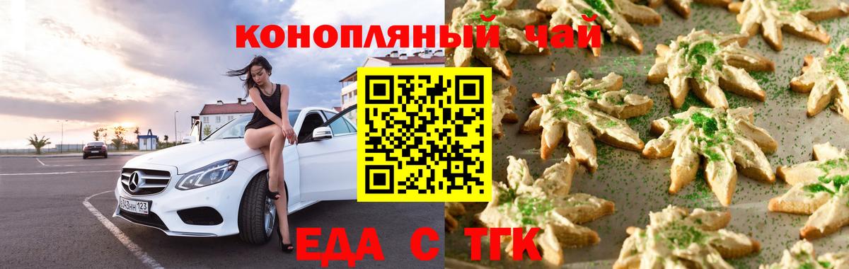 Печенье с ТГК марихуана  Вход с VPN  Рославль 