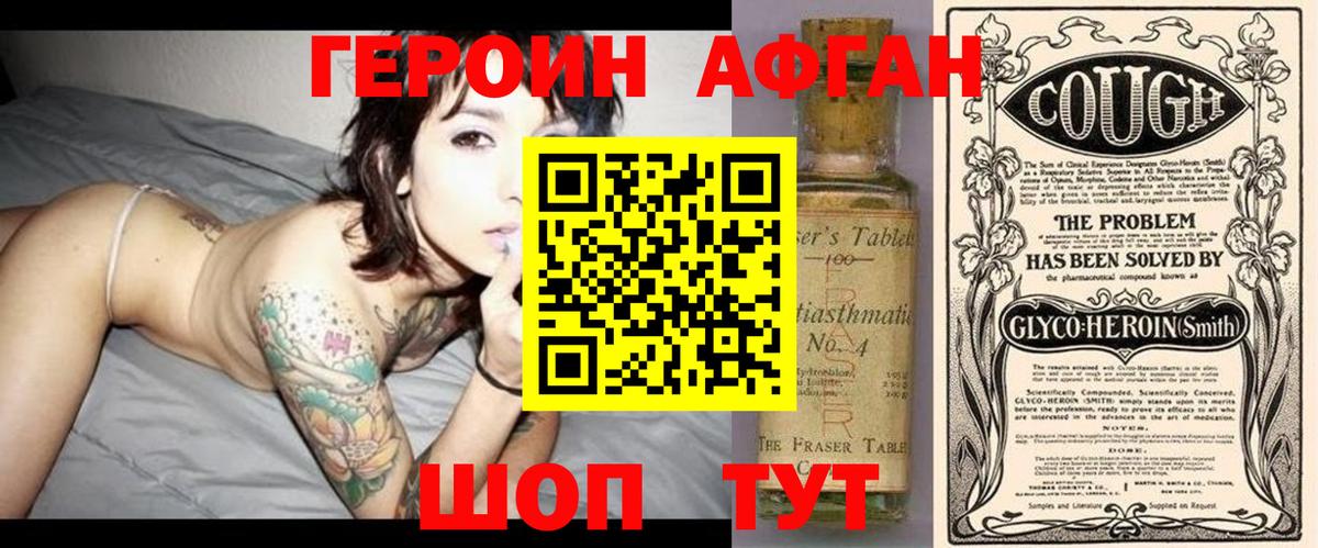 Героин гречка Рославль