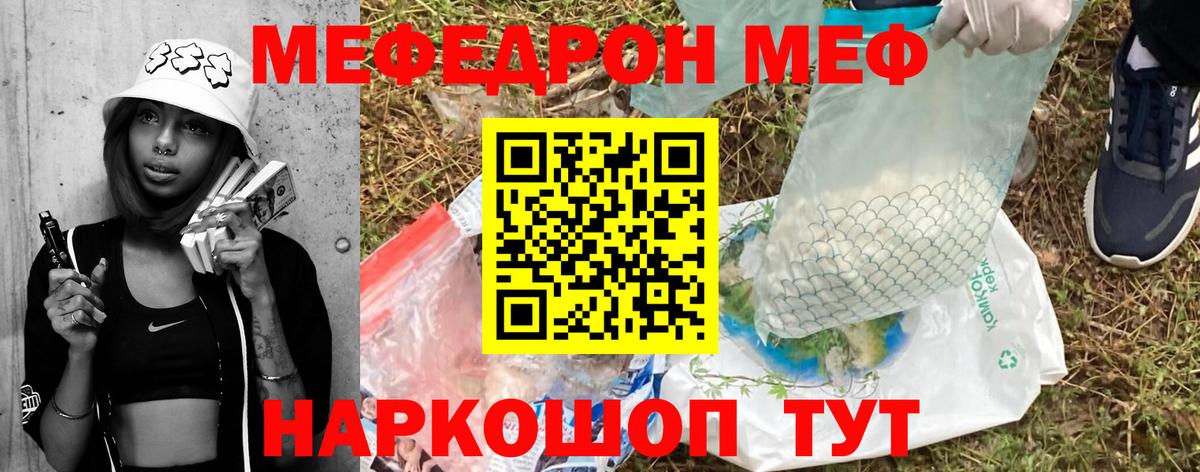 Мефедрон  Вход с VPN  Рославль  Мефедрон кристаллы  Мефедрон мяу мяу 