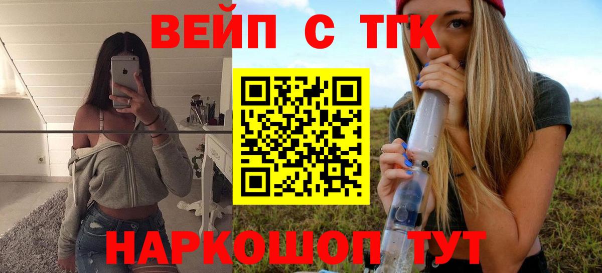 ТГК жижа  Вход с VPN  Рославль 